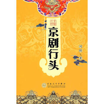 京劇行頭