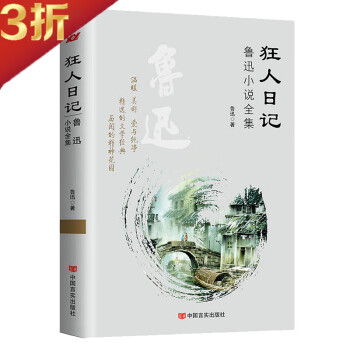 狂人日記