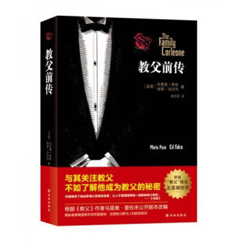 教父前傳