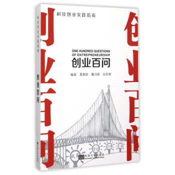 創(chuàng)業(yè)百問
