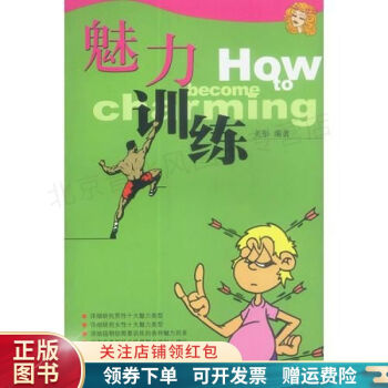 魅力訓(xùn)練