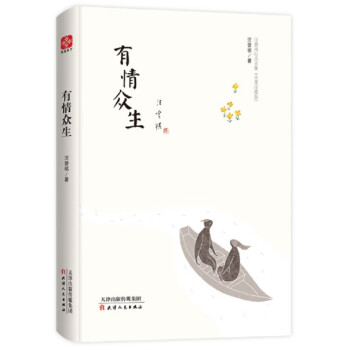 有情眾生