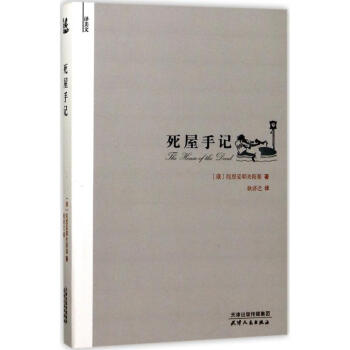 死屋手記