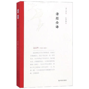 詩經全譯