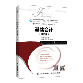 基礎(chǔ)會計 基礎(chǔ)會計