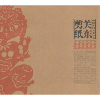 關(guān)東剪紙 關(guān)東剪紙