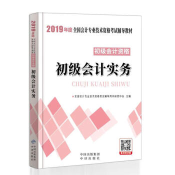 初級會(huì)計(jì) 初級會(huì)計(jì)