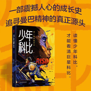 少年科比