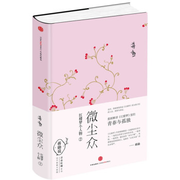 微塵眾2