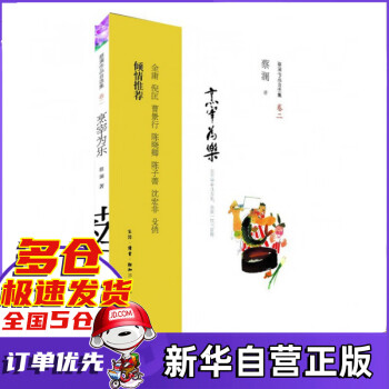 烹宰為樂