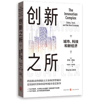 創新之所