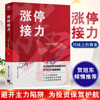 漲停接力