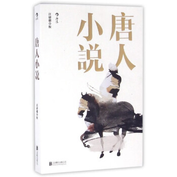 唐人小說