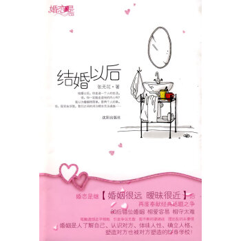 結(jié)婚以后 結(jié)婚以后