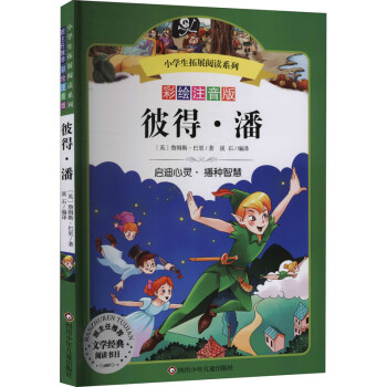 彼得潘