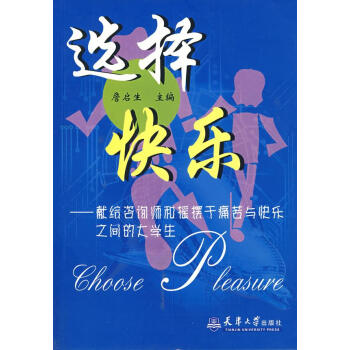 選擇快樂