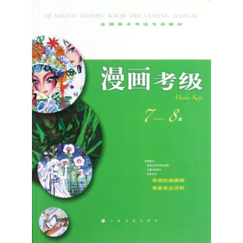 漫畫考級(jí) 漫畫考級(jí)
