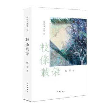 枝條載榮
