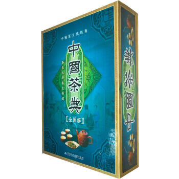 中華茶典