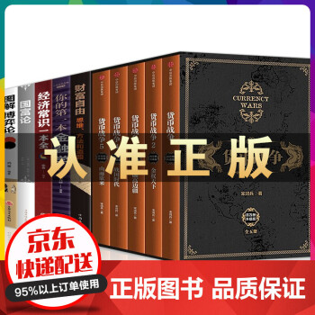 貨幣戰(zhàn)爭 貨幣戰(zhàn)爭