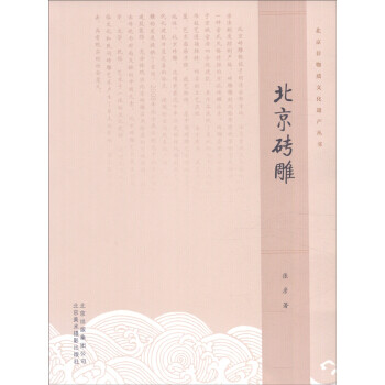 北京磚雕