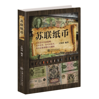 蘇聯(lián)紙幣