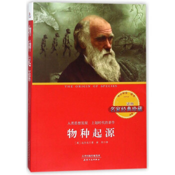 物種起源