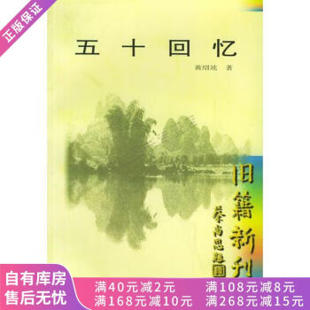 五十回憶