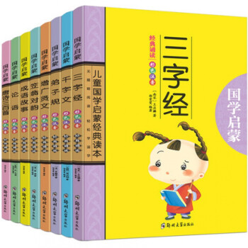 國學啟蒙