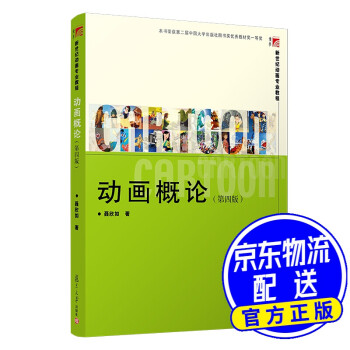 動(dòng)畫概論 動(dòng)畫概論