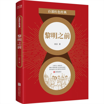黎明之前