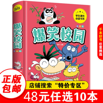 爆笑校園