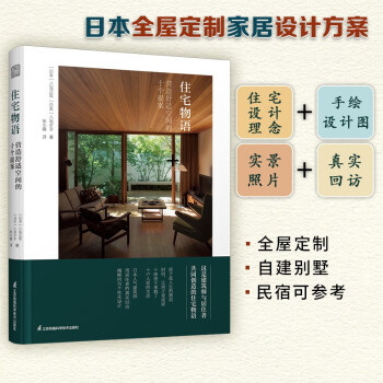 住宅物語