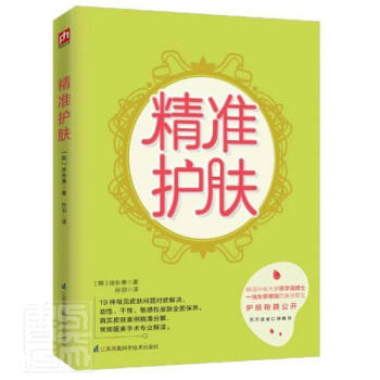 精準(zhǔn)護(hù)膚 精準(zhǔn)護(hù)膚