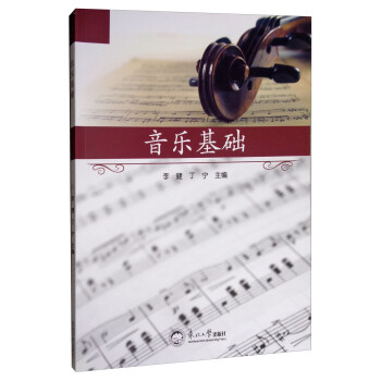 音樂基礎(chǔ)