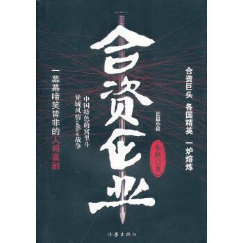 合資企業