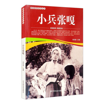 小兵張嘎