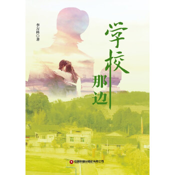學校那邊
