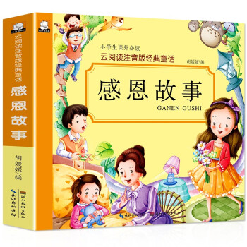 感恩故事