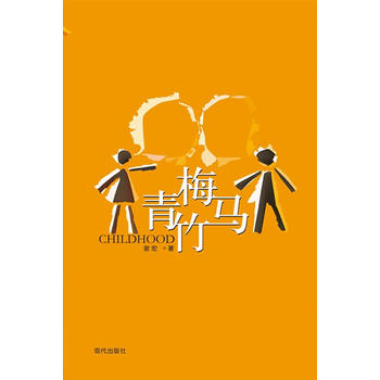 青梅竹馬