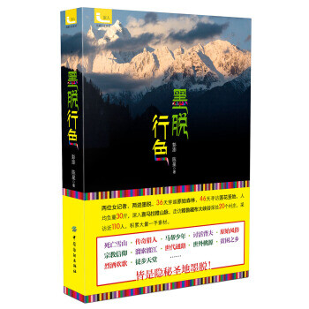 墨脫行色