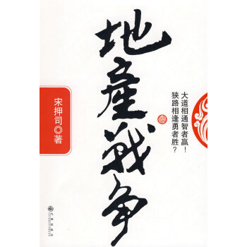 地產戰(zhàn)爭 地產戰(zhàn)爭