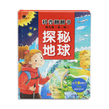 探秘地球
