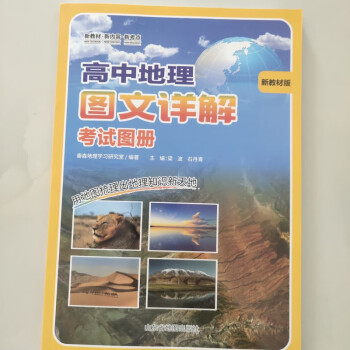 區(qū)域地理 區(qū)域地理