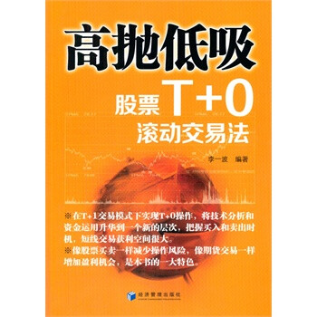 高拋低吸