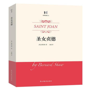 圣女貞德