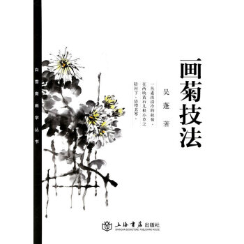 畫菊技法