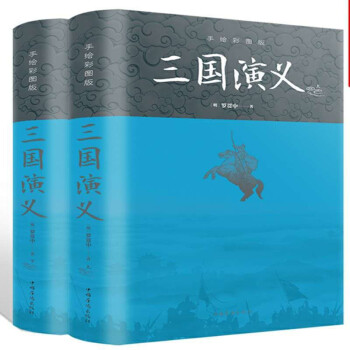 三國演義