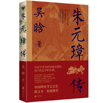 朱元璋傳