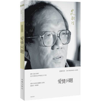 愛情問題